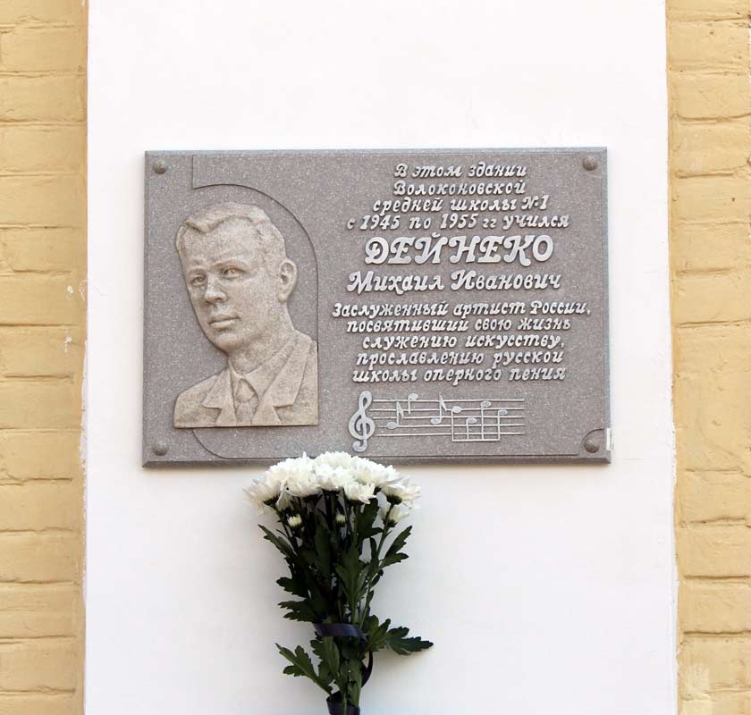 Годовщина смерти Дейнеко Михаила Ивановича